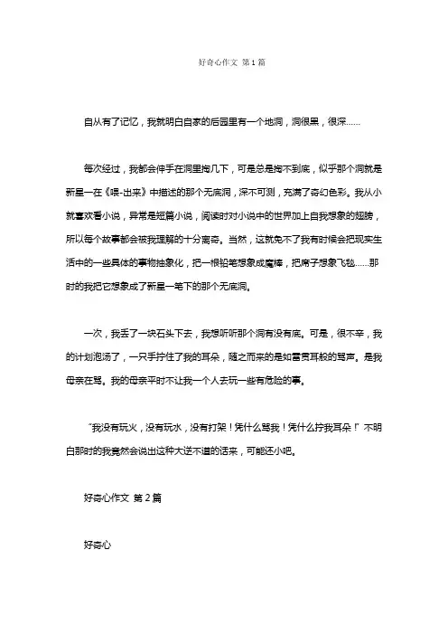 好奇心作文(15篇)