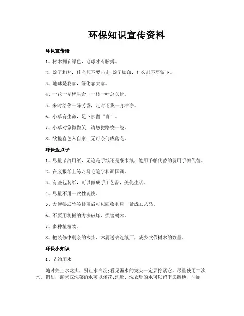 环保知识宣传资料