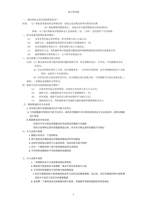 统计简答题