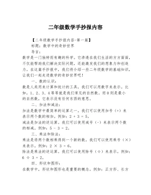 二年级数学手抄报内容2篇