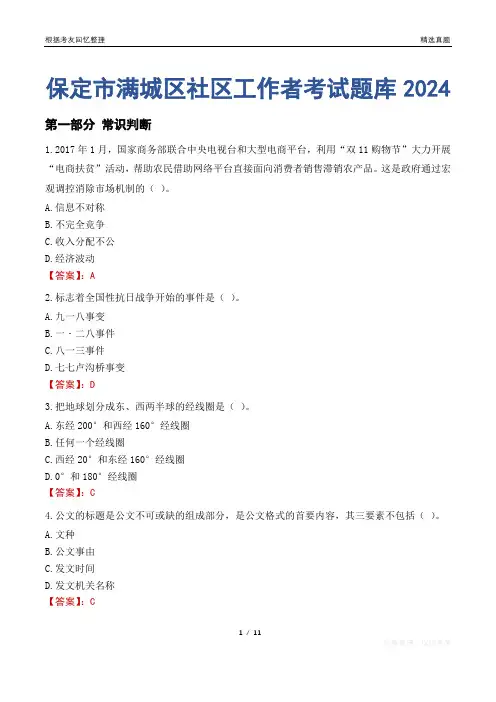 保定市满城区社区工作者考试题库2024