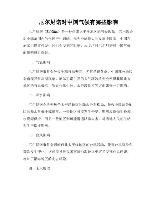 厄尔尼诺对中国气候有哪些影响