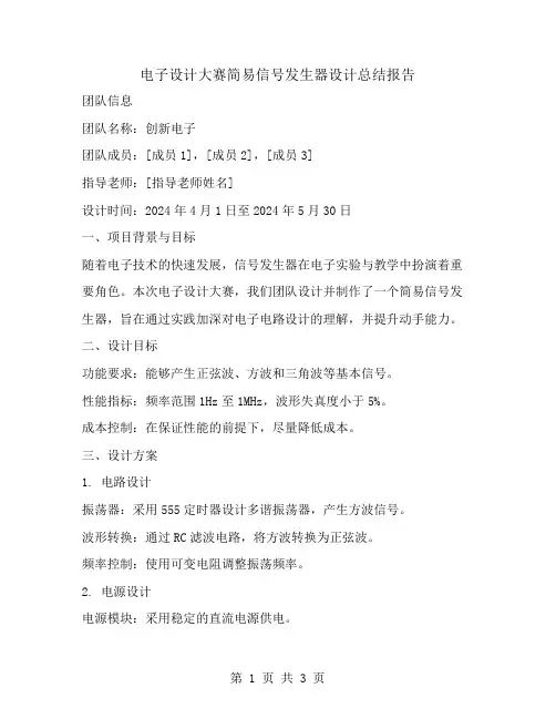 电子设计大赛简易信号发生器设计总结报告