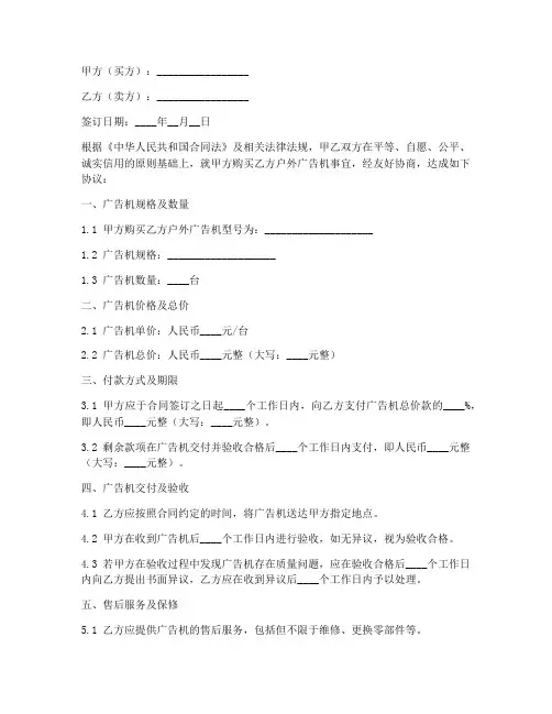 户外广告机购买合同协议书