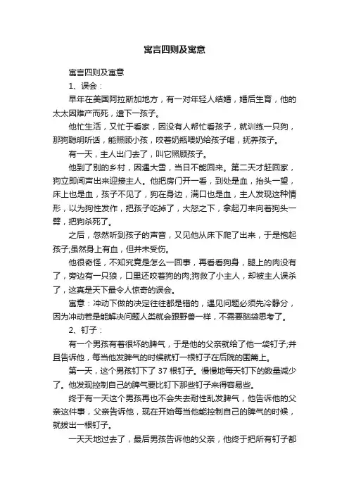 寓言四则及寓意