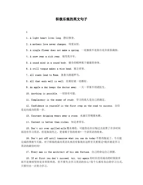 积极乐观的英文句子