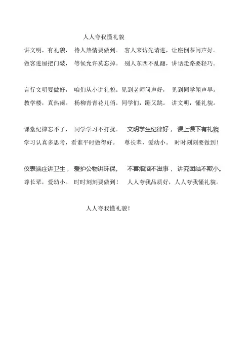 306文明礼貌快板