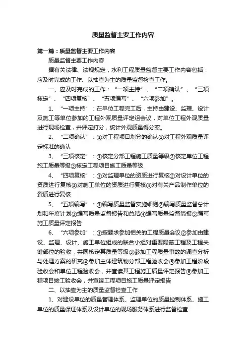 质量监督主要工作内容