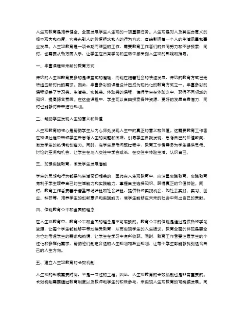 人生观教育总结范文
