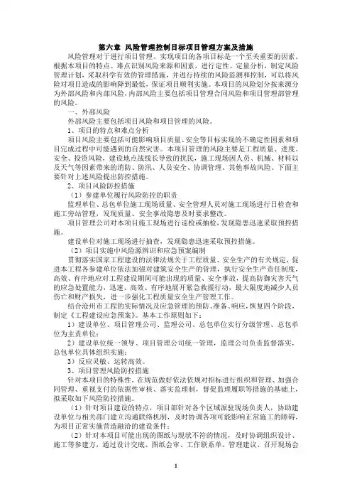 风险管理控制目标项目管理方案及措施