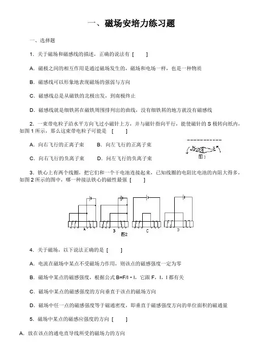 高中物理选修3-1-磁场安培力练习题