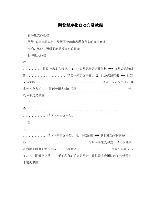 期货程序化自动交易教程
