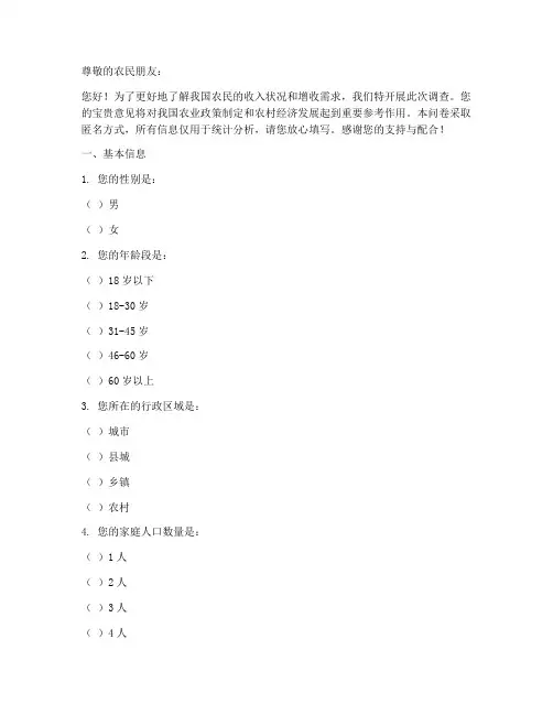 农民增收的调查问卷模板