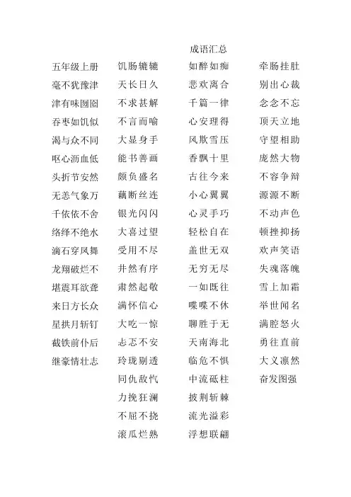 五年级成语汇总
