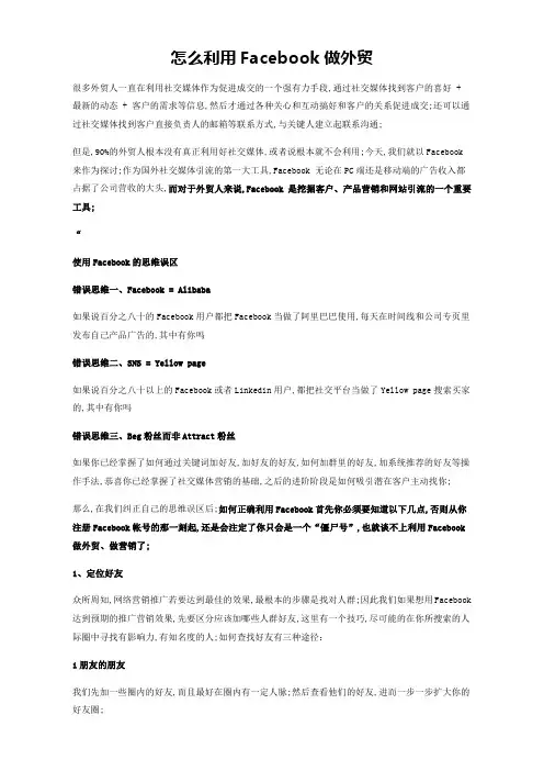 怎么利用Facebook做外贸