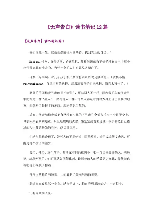 《无声告白》读书笔记12篇