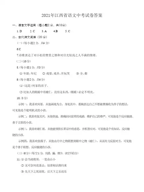 2021年江西省语文中考试卷(答案)