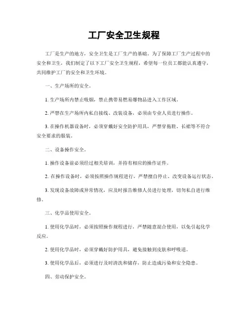 工厂安全卫生规程