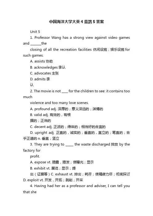 中国海洋大学大英4蓝鸽5答案