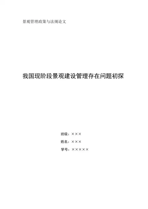 景观管理政策与法规论文
