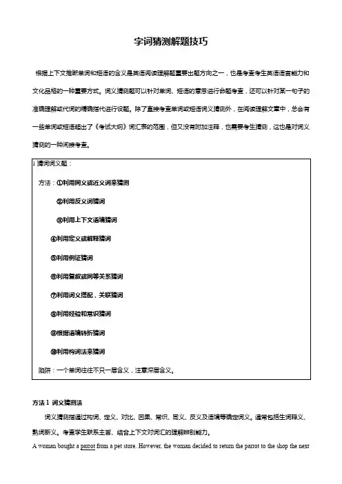 专题4.字词猜测解题技巧-2024届中考英语题型过关(原卷版)