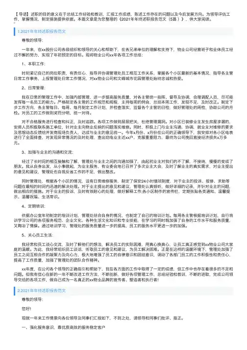 2021年年终述职报告范文（5篇）