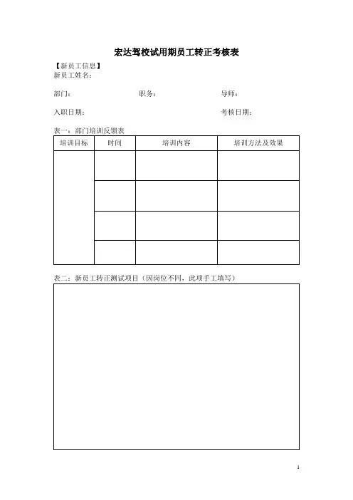 试用期员工转正考核表(通用版)