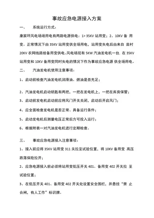 应急电源接入方案概述