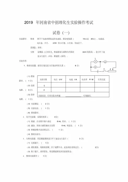 2019年河南省中招理化生实验操作考试试卷