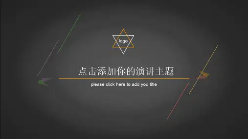 创意极简纯线条通用PPT模板