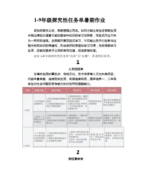 1-9年级探究性任务单暑期作业