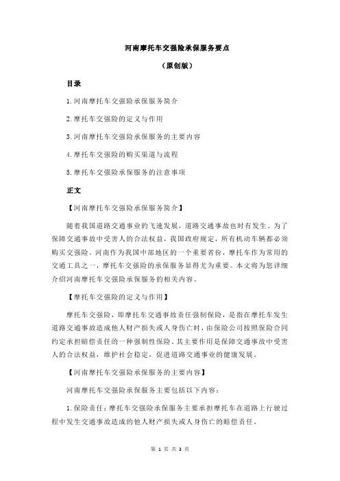 河南摩托车交强险承保服务要点