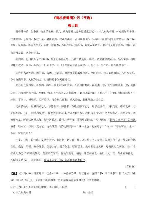 高考语文 文言文阅读精选精练系列之古代散文阅读精粹 鸣机夜课图素材