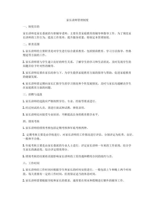 家长讲师管理制度