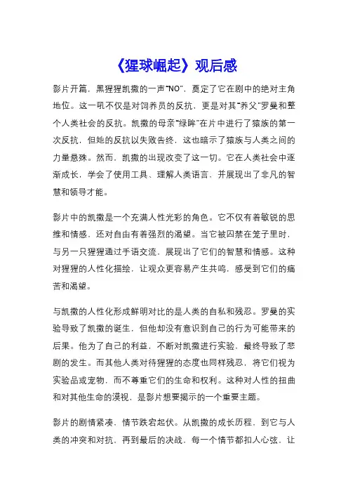 《猩球崛起》观后感
