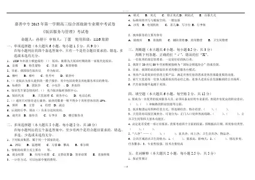 饭店管理期中考试卷