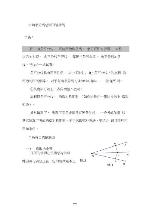 三角形角平分线专题讲解(精选.)