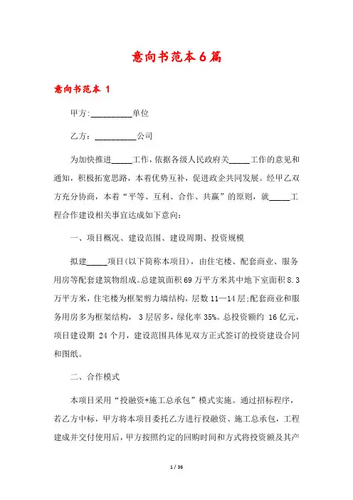 意向书范本6篇