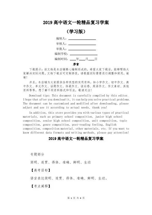 2019高中语文一轮精品复习学案