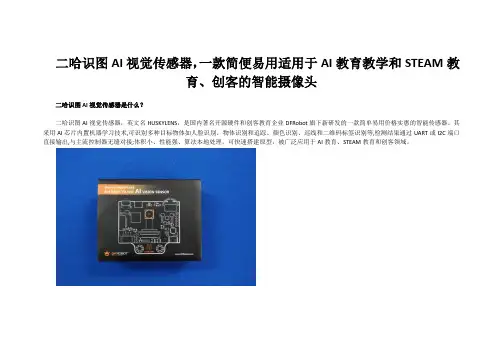 DFRobot的二哈识图HuskylensAI视觉传感器