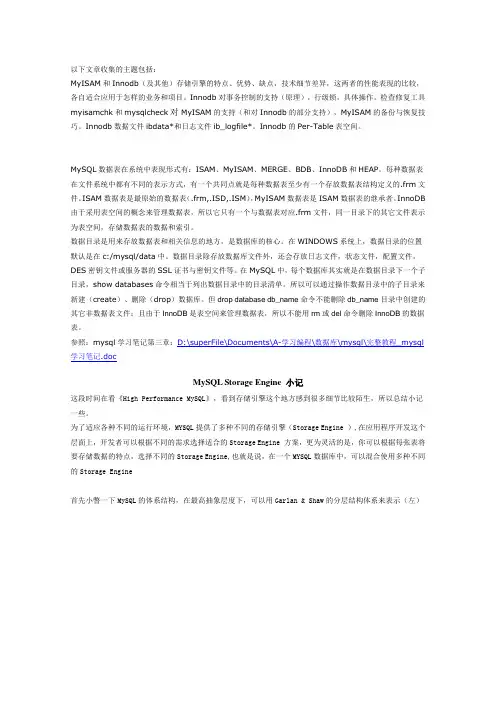 MySQL存储引擎Myisam和Innodb
