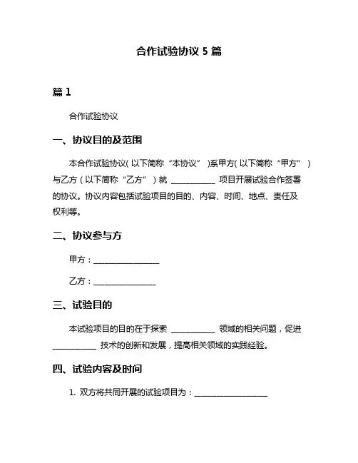 合作试验协议5篇