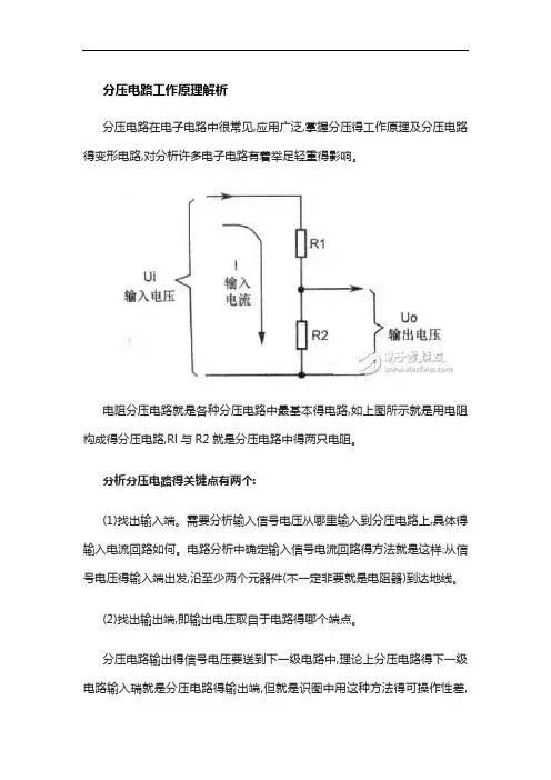 电阻分压电路及原理