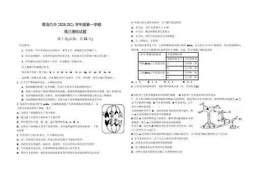 (精选)理综一2020.12.6