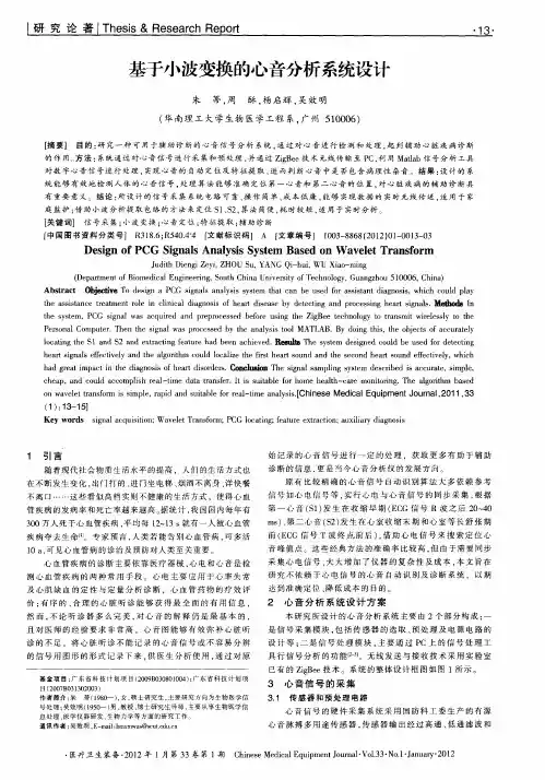 基于小波变换的心音分析系统设计