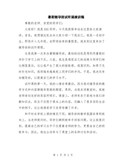 暑期辅导班试听课演讲稿