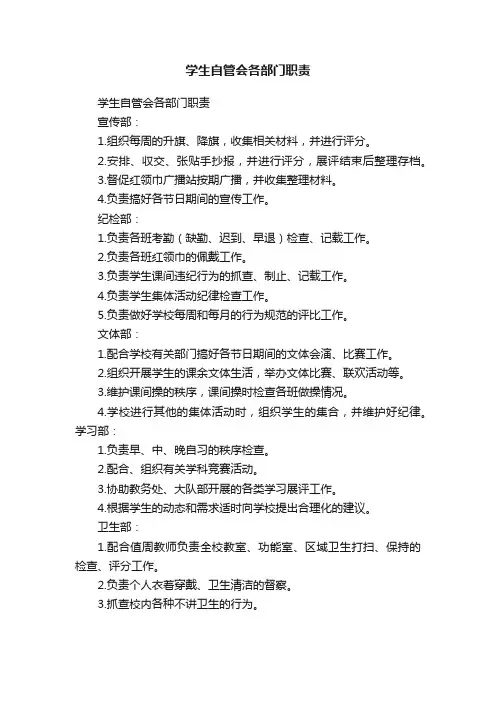 学生自管会各部门职责