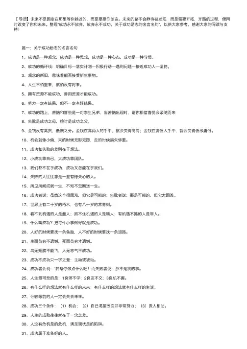 成功永不放弃，放弃永不成功，关于成功励志的名言名句