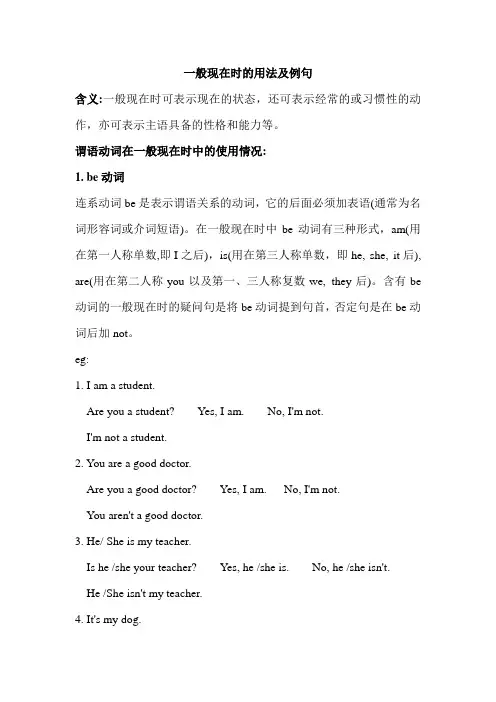 一般现在时的用法及例句