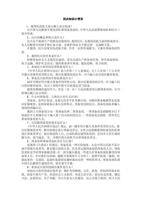 民兵知识小常识